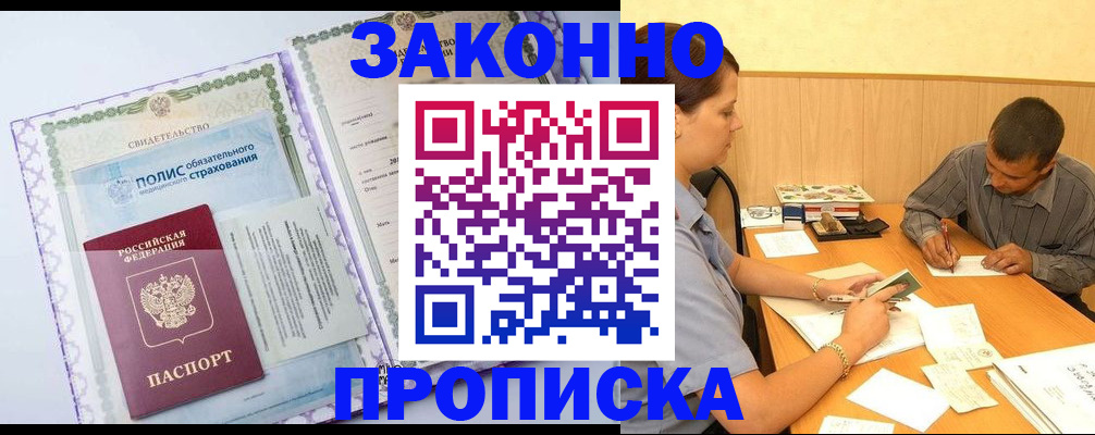временная регистрация для школы в Данкове